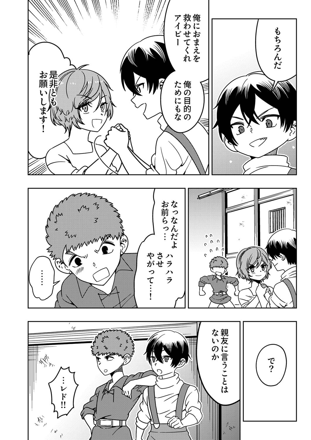 Toki no Ori: Shinimodori no Reisou Tsukai, Copy Nouryoku de Saikyou e to Itaru Chapter 3 24ページ