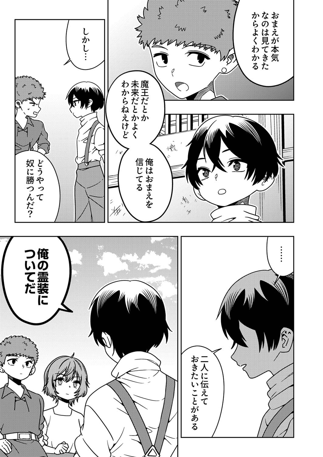 Toki no Ori: Shinimodori no Reisou Tsukai, Copy Nouryoku de Saikyou e to Itaru Chapter 3 25ページ