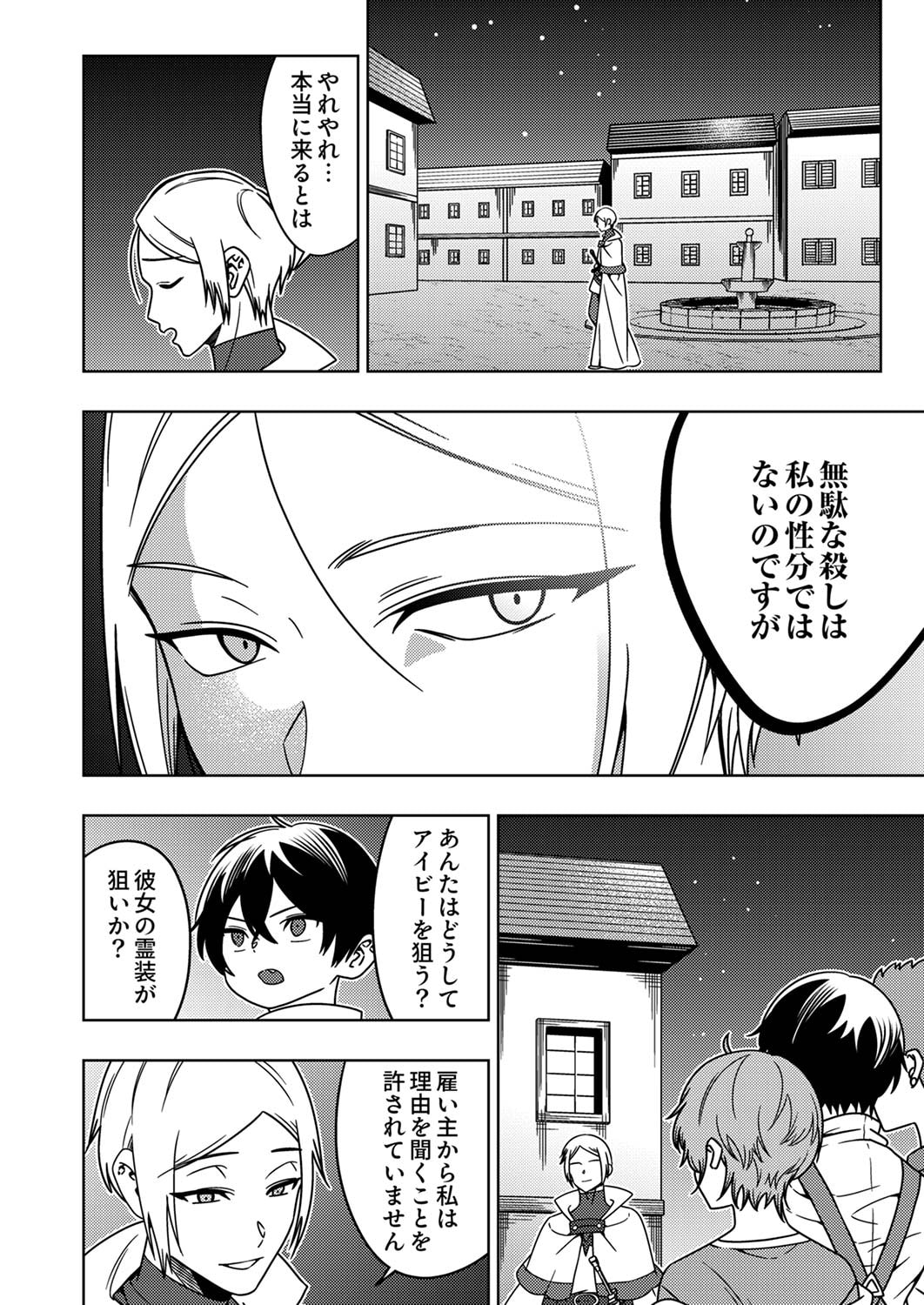 Toki no Ori: Shinimodori no Reisou Tsukai, Copy Nouryoku de Saikyou e to Itaru Chapter 3 26ページ