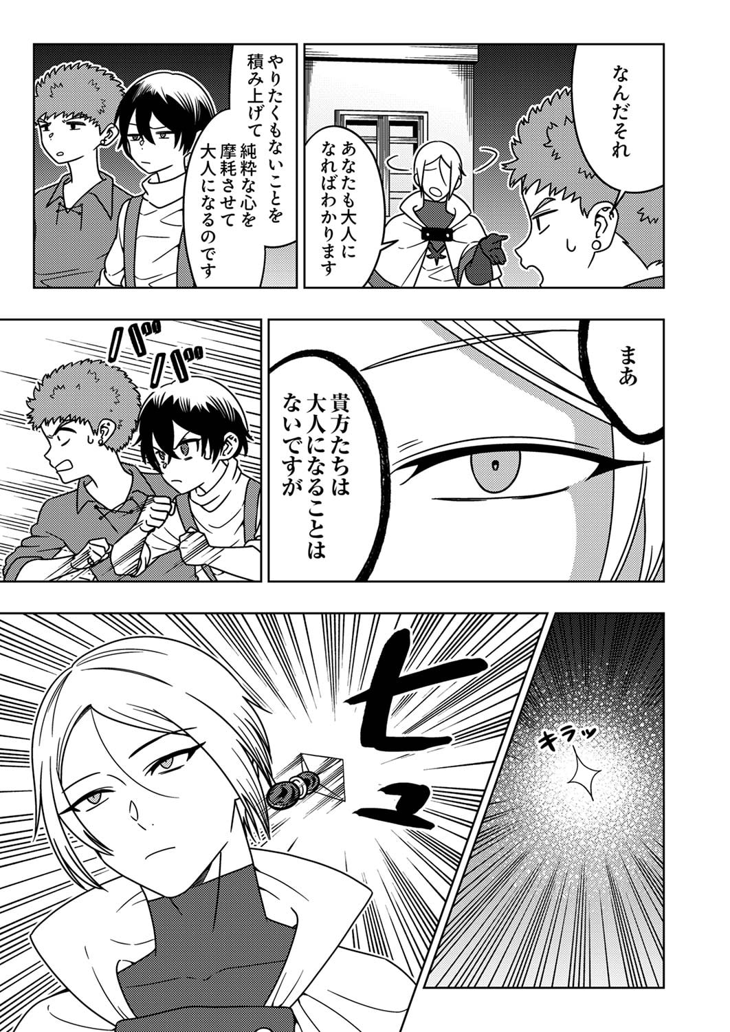 Toki no Ori: Shinimodori no Reisou Tsukai, Copy Nouryoku de Saikyou e to Itaru Chapter 3 27ページ