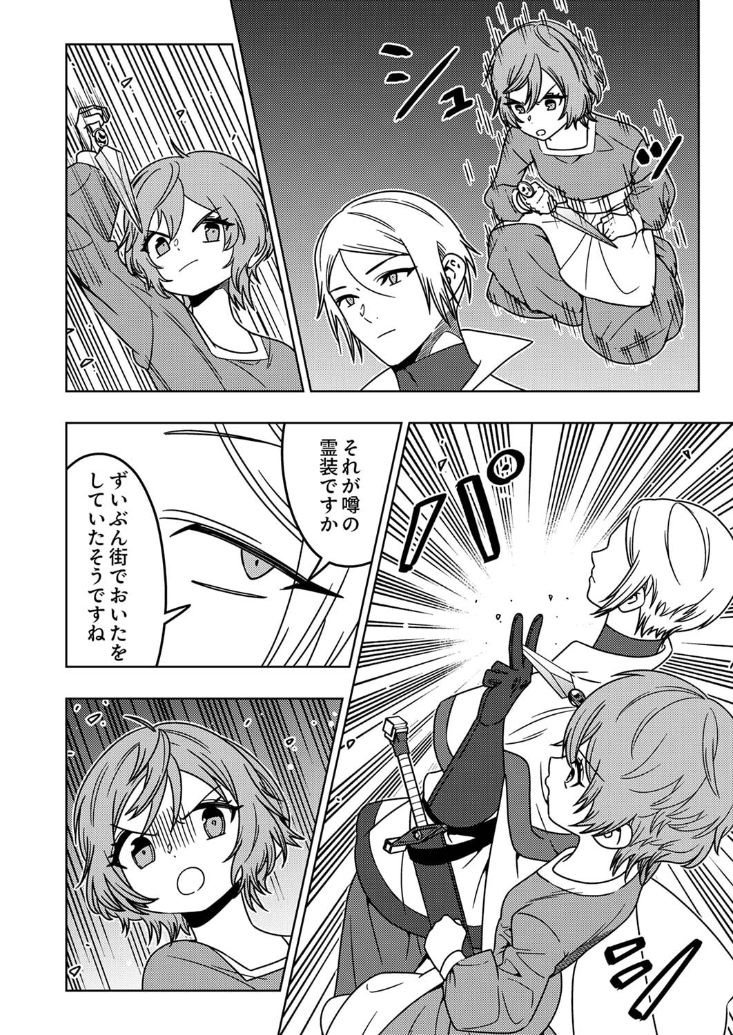 Toki no Ori: Shinimodori no Reisou Tsukai, Copy Nouryoku de Saikyou e to Itaru Chapter 3 28ページ