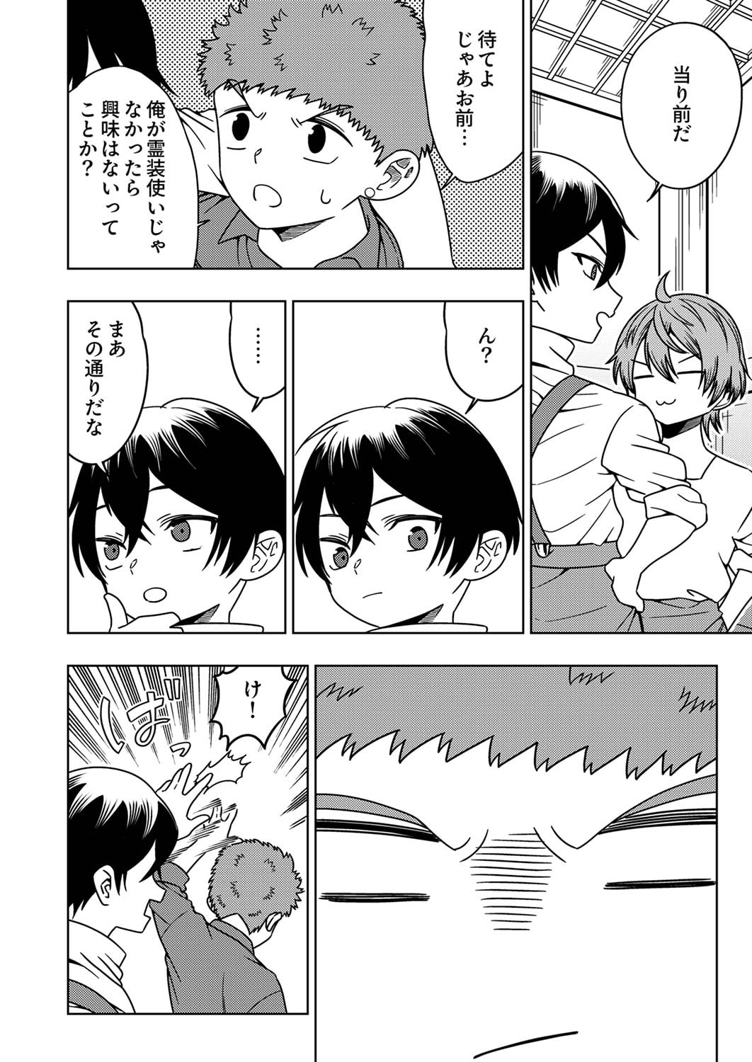 Toki no Ori: Shinimodori no Reisou Tsukai, Copy Nouryoku de Saikyou e to Itaru Chapter 3 4ページ