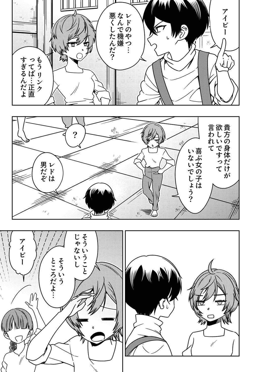 Toki no Ori: Shinimodori no Reisou Tsukai, Copy Nouryoku de Saikyou e to Itaru Chapter 3 5ページ