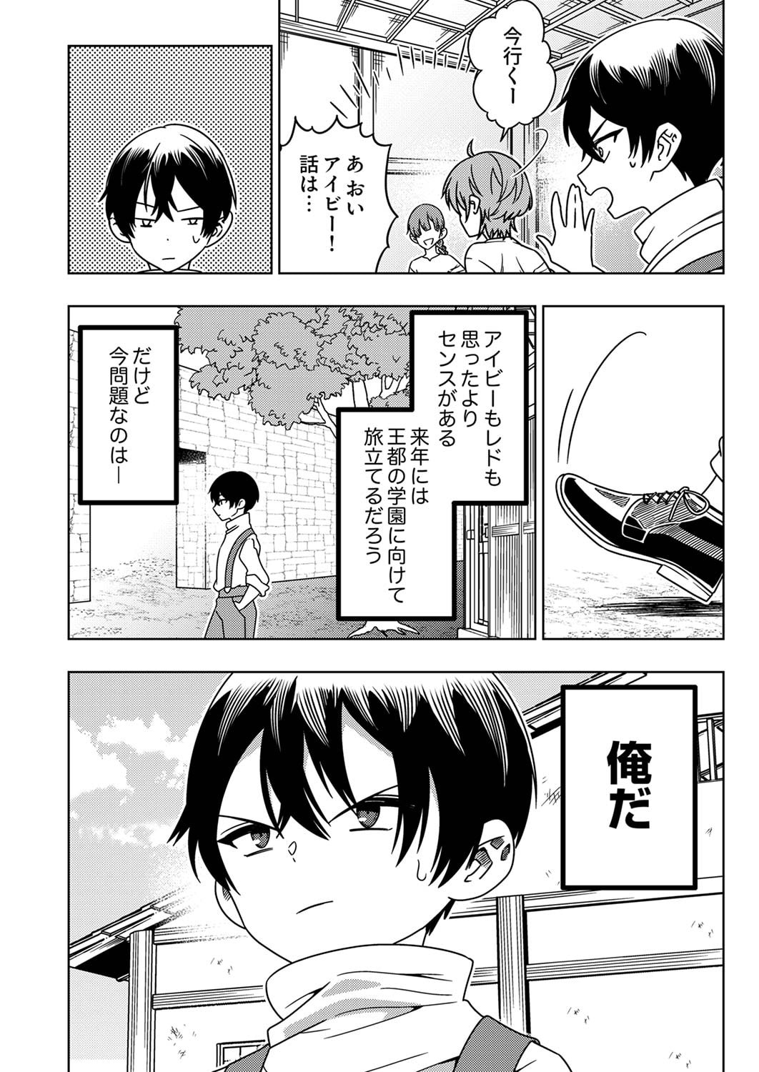Toki no Ori: Shinimodori no Reisou Tsukai, Copy Nouryoku de Saikyou e to Itaru Chapter 3 6ページ