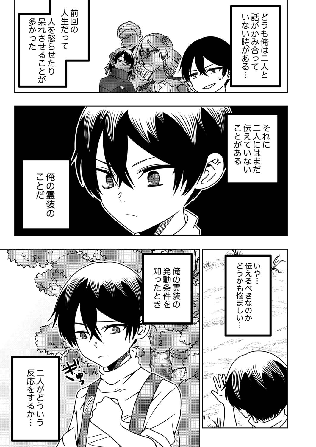 Toki no Ori: Shinimodori no Reisou Tsukai, Copy Nouryoku de Saikyou e to Itaru Chapter 3 7ページ