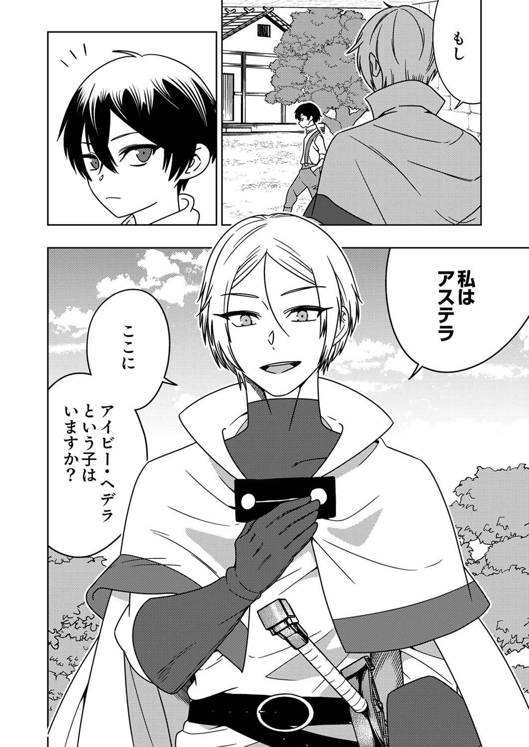Toki no Ori: Shinimodori no Reisou Tsukai, Copy Nouryoku de Saikyou e to Itaru Chapter 3 8ページ