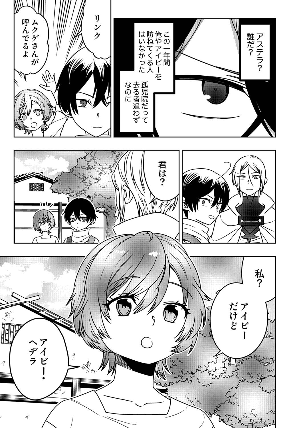 Toki no Ori: Shinimodori no Reisou Tsukai, Copy Nouryoku de Saikyou e to Itaru Chapter 3 9ページ