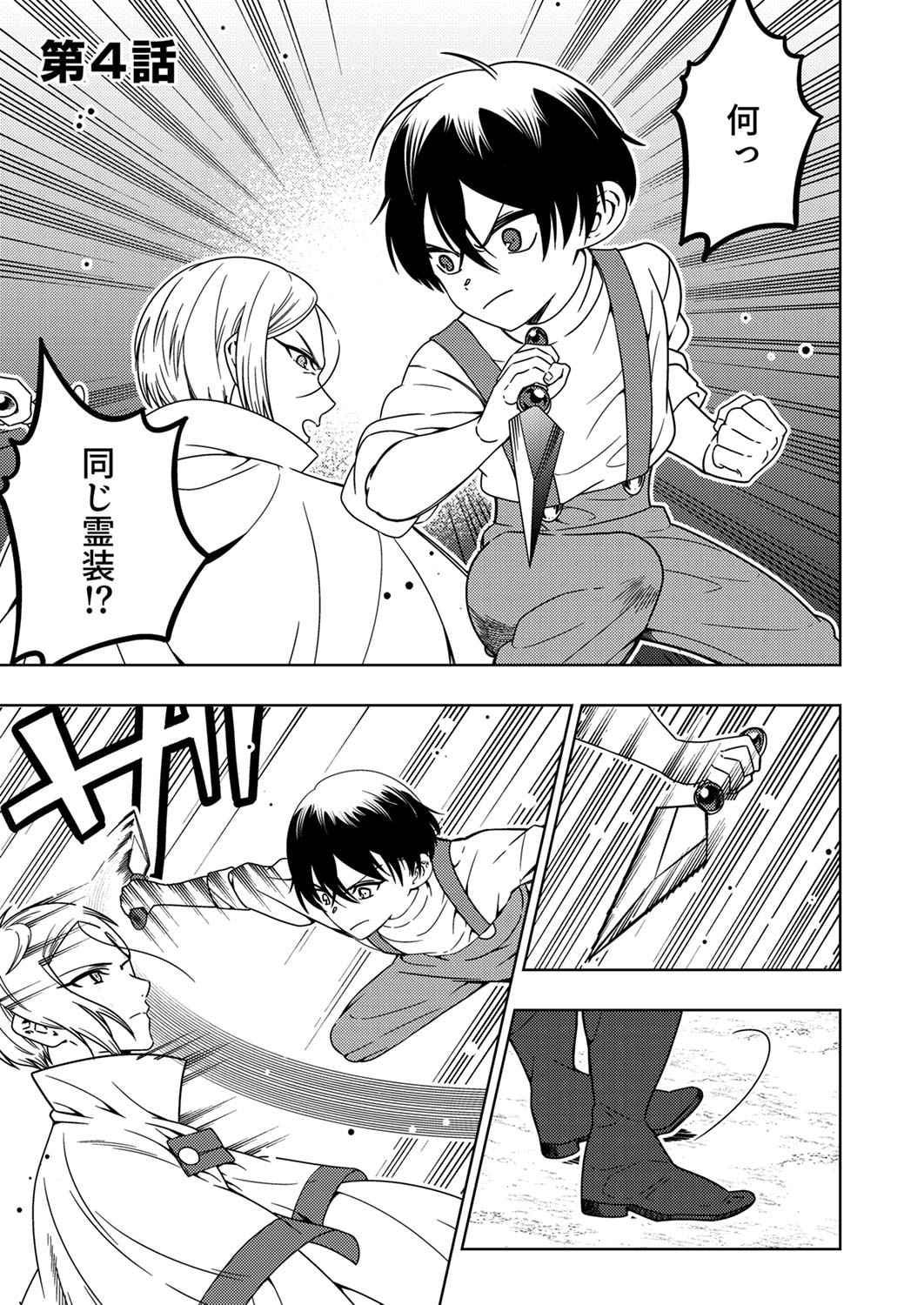 Toki no Ori: Shinimodori no Reisou Tsukai, Copy Nouryoku de Saikyou e to Itaru Chapter 4 1ページ