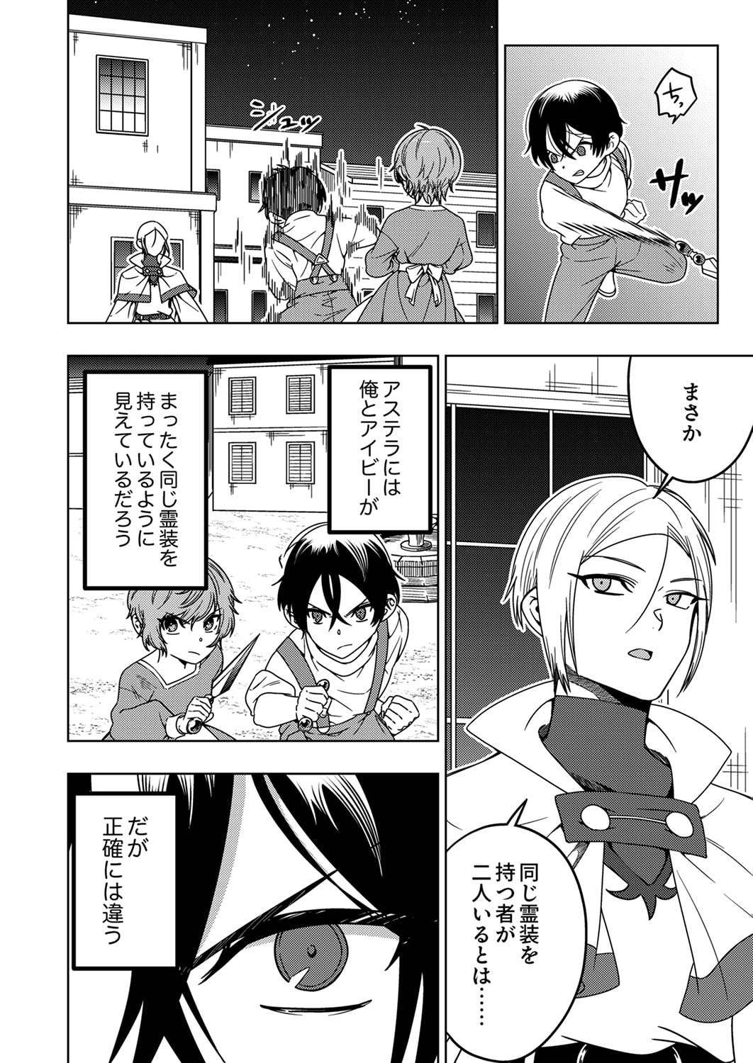 Toki no Ori: Shinimodori no Reisou Tsukai, Copy Nouryoku de Saikyou e to Itaru Chapter 4 2ページ