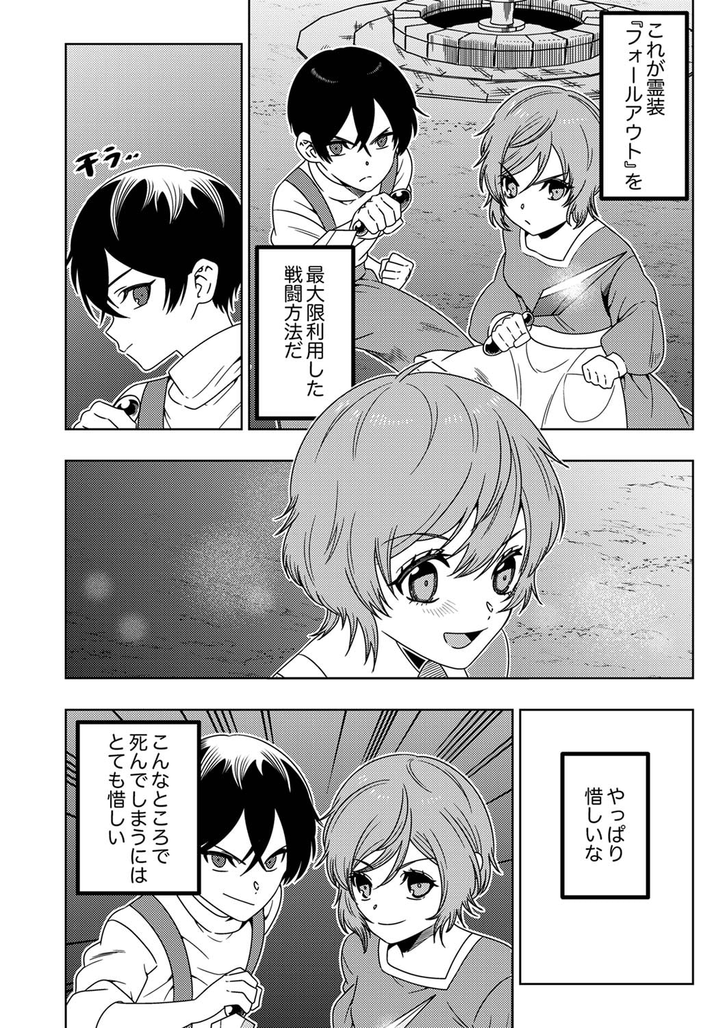 Toki no Ori: Shinimodori no Reisou Tsukai, Copy Nouryoku de Saikyou e to Itaru Chapter 4 12ページ