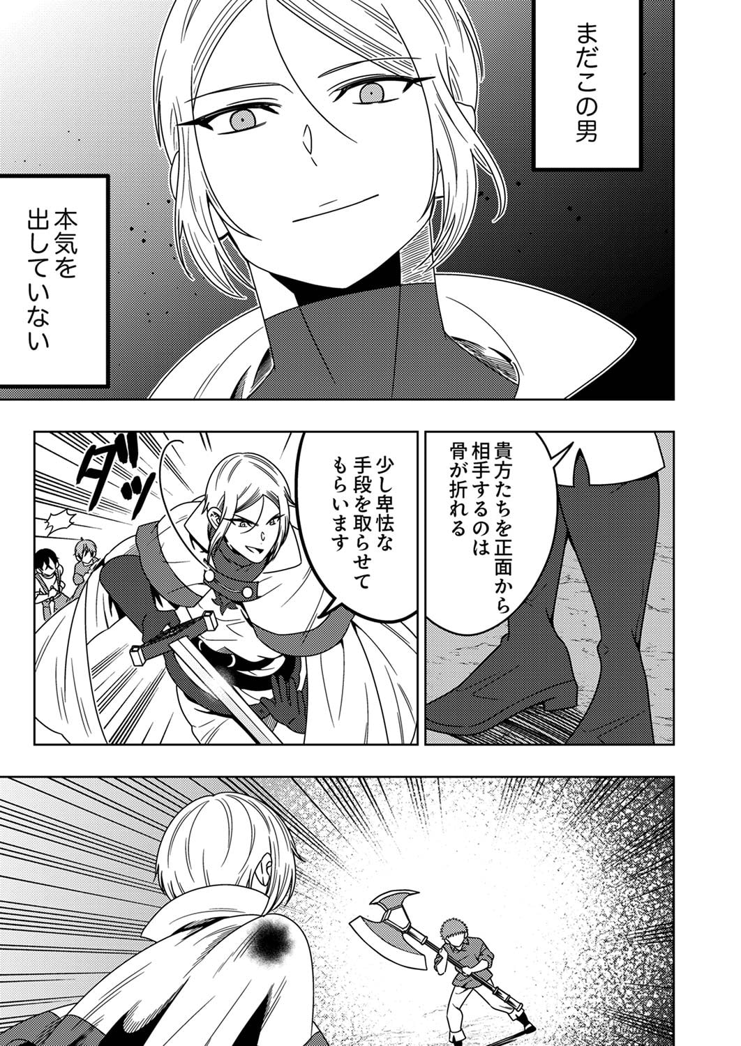 Toki no Ori: Shinimodori no Reisou Tsukai, Copy Nouryoku de Saikyou e to Itaru Chapter 4 15ページ