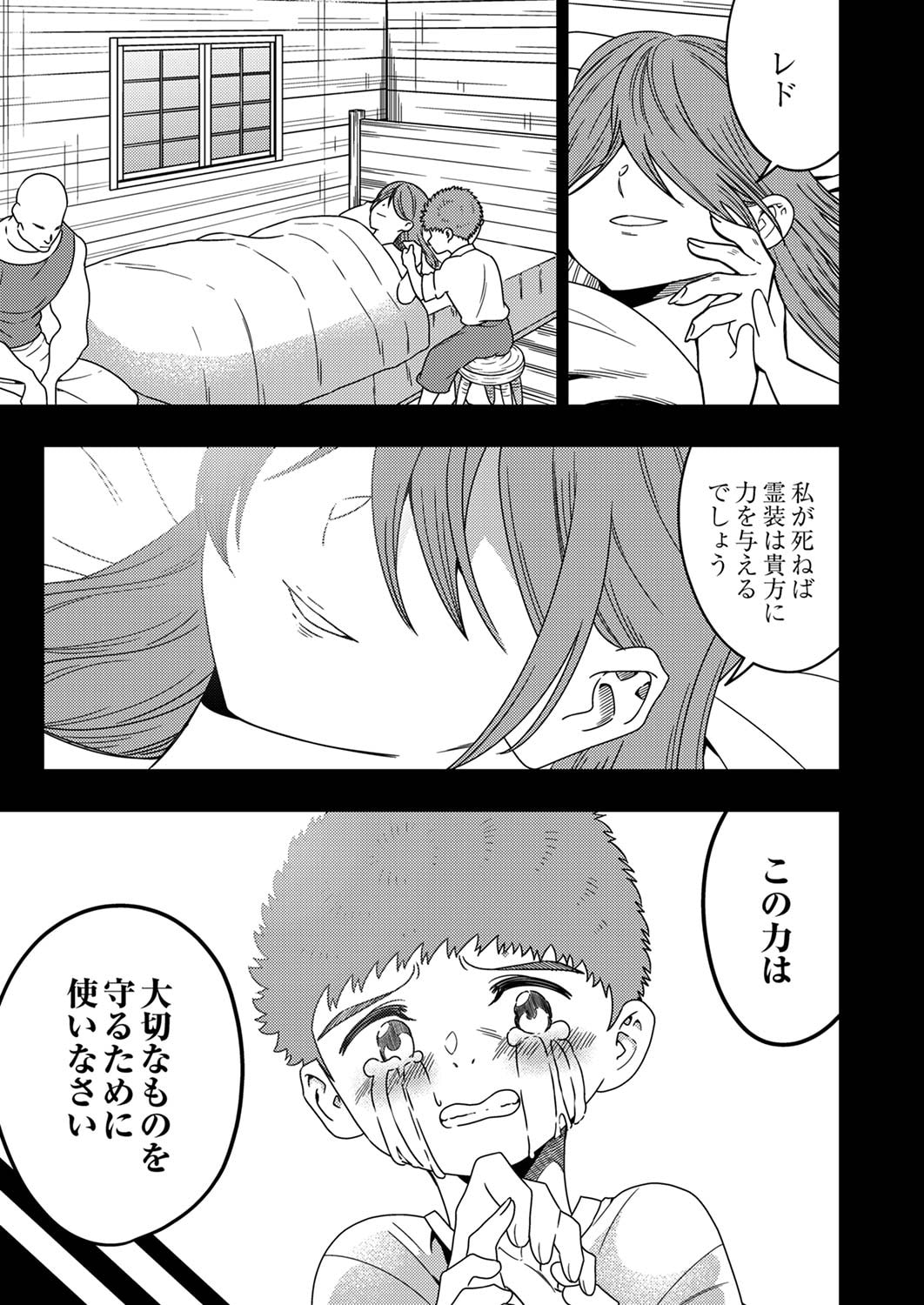 Toki no Ori: Shinimodori no Reisou Tsukai, Copy Nouryoku de Saikyou e to Itaru Chapter 4 17ページ