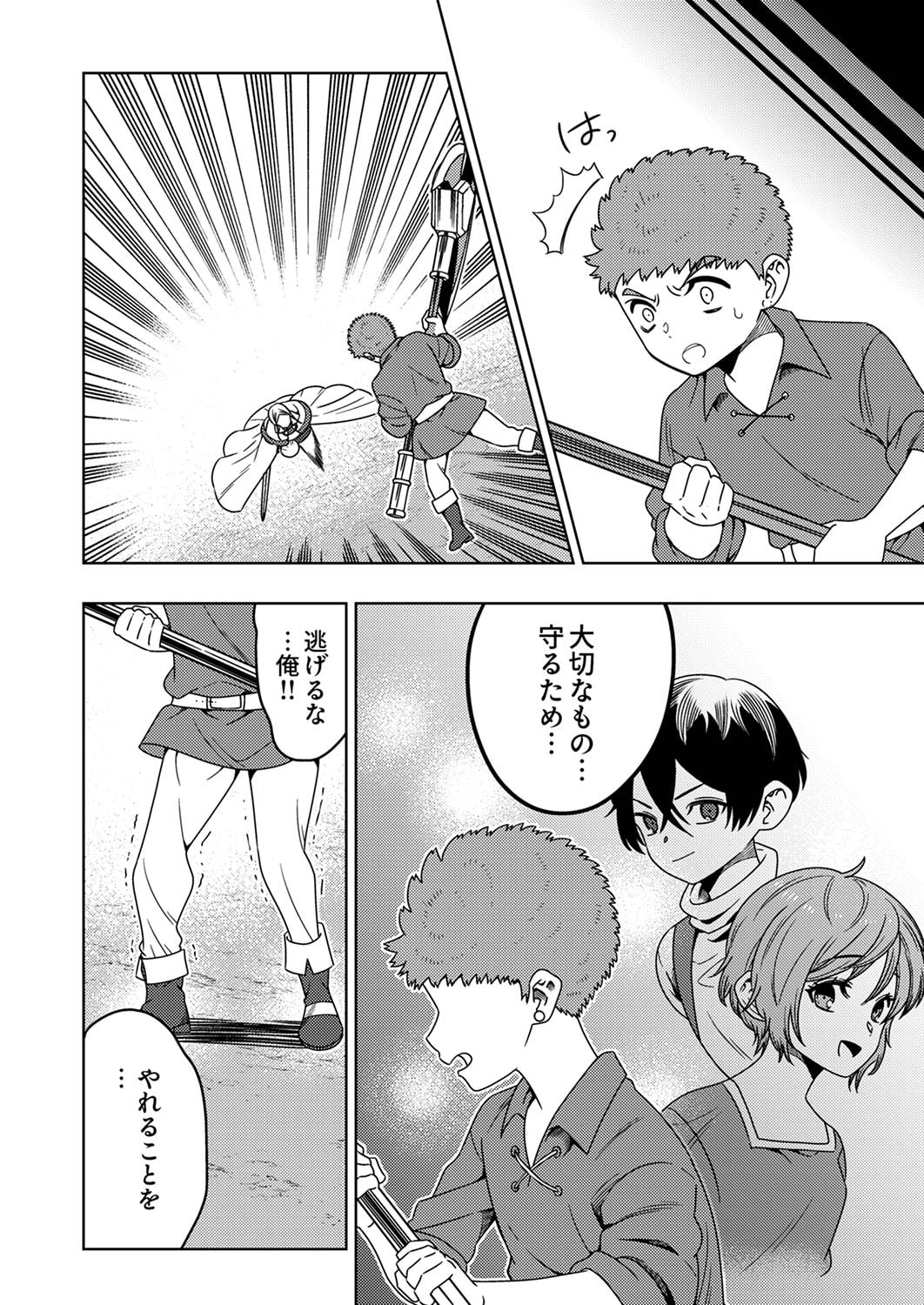 Toki no Ori: Shinimodori no Reisou Tsukai, Copy Nouryoku de Saikyou e to Itaru Chapter 4 18ページ