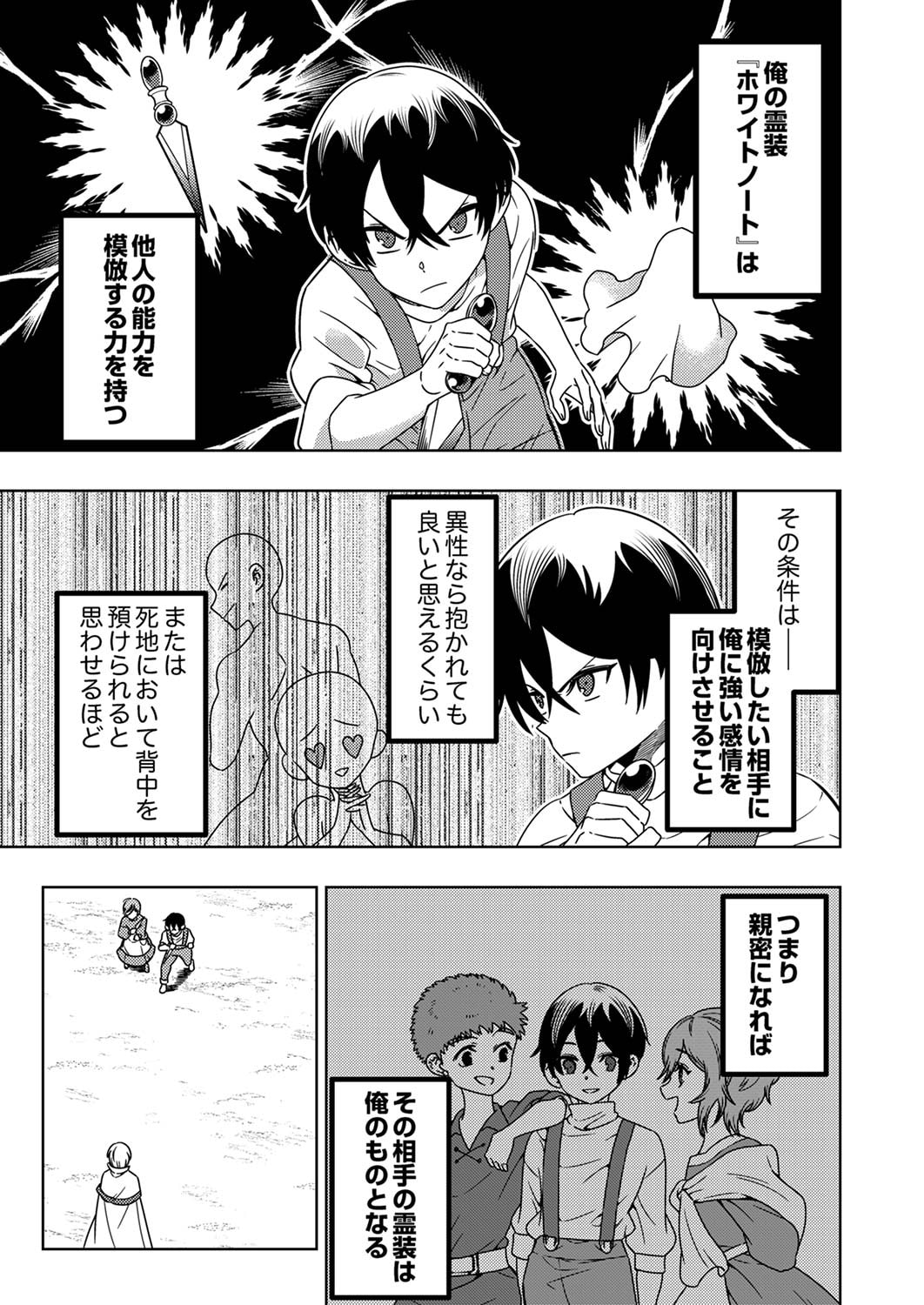 Toki no Ori: Shinimodori no Reisou Tsukai, Copy Nouryoku de Saikyou e to Itaru Chapter 4 3ページ