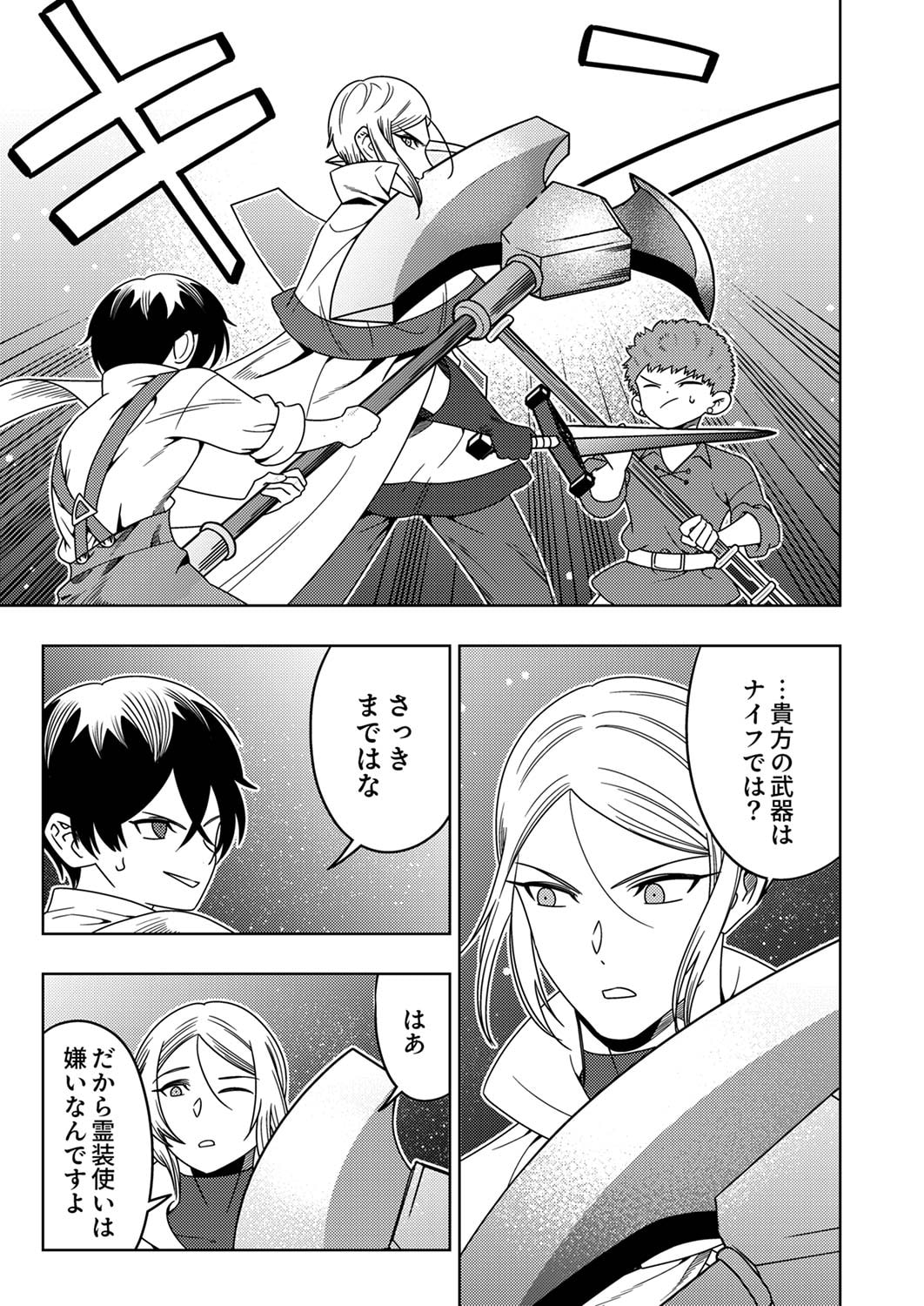 Toki no Ori: Shinimodori no Reisou Tsukai, Copy Nouryoku de Saikyou e to Itaru Chapter 4 21ページ
