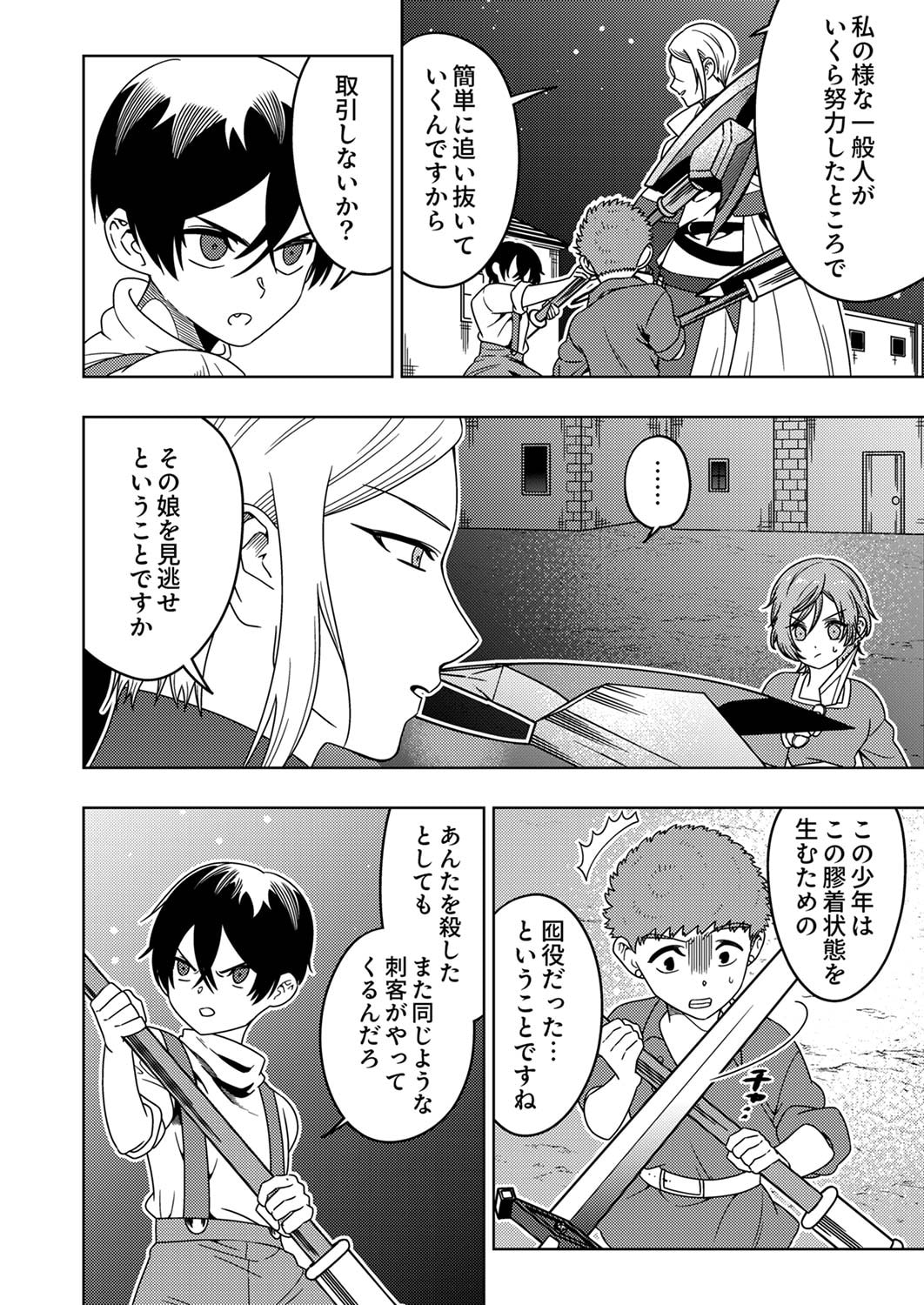 Toki no Ori: Shinimodori no Reisou Tsukai, Copy Nouryoku de Saikyou e to Itaru Chapter 4 22ページ