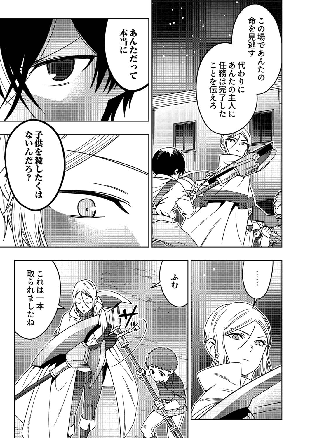 Toki no Ori: Shinimodori no Reisou Tsukai, Copy Nouryoku de Saikyou e to Itaru Chapter 4 23ページ