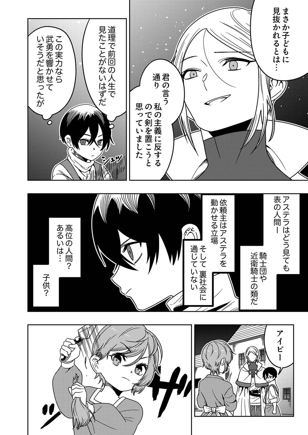 Toki no Ori: Shinimodori no Reisou Tsukai, Copy Nouryoku de Saikyou e to Itaru Chapter 4 24ページ