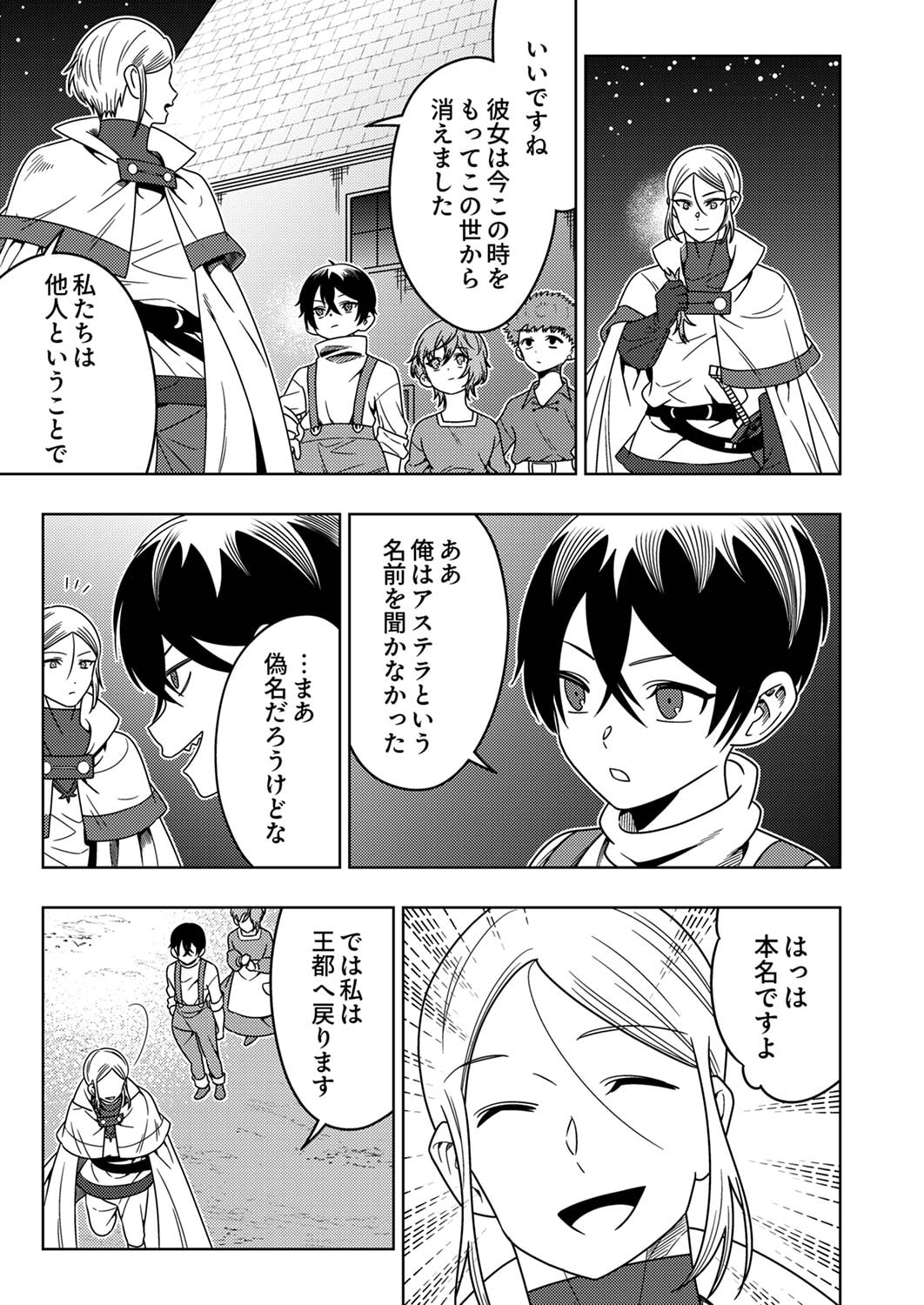 Toki no Ori: Shinimodori no Reisou Tsukai, Copy Nouryoku de Saikyou e to Itaru Chapter 4 25ページ
