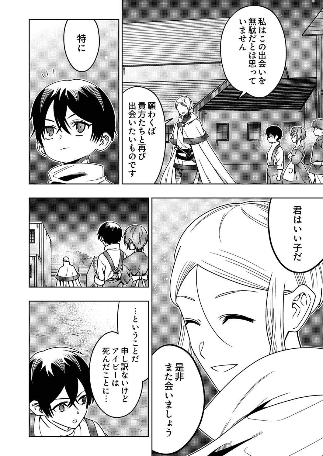 Toki no Ori: Shinimodori no Reisou Tsukai, Copy Nouryoku de Saikyou e to Itaru Chapter 4 26ページ