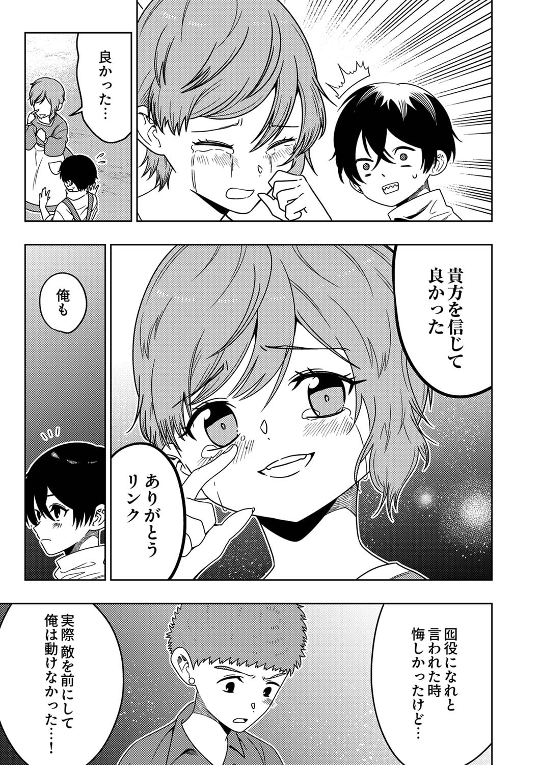 Toki no Ori: Shinimodori no Reisou Tsukai, Copy Nouryoku de Saikyou e to Itaru Chapter 4 27ページ