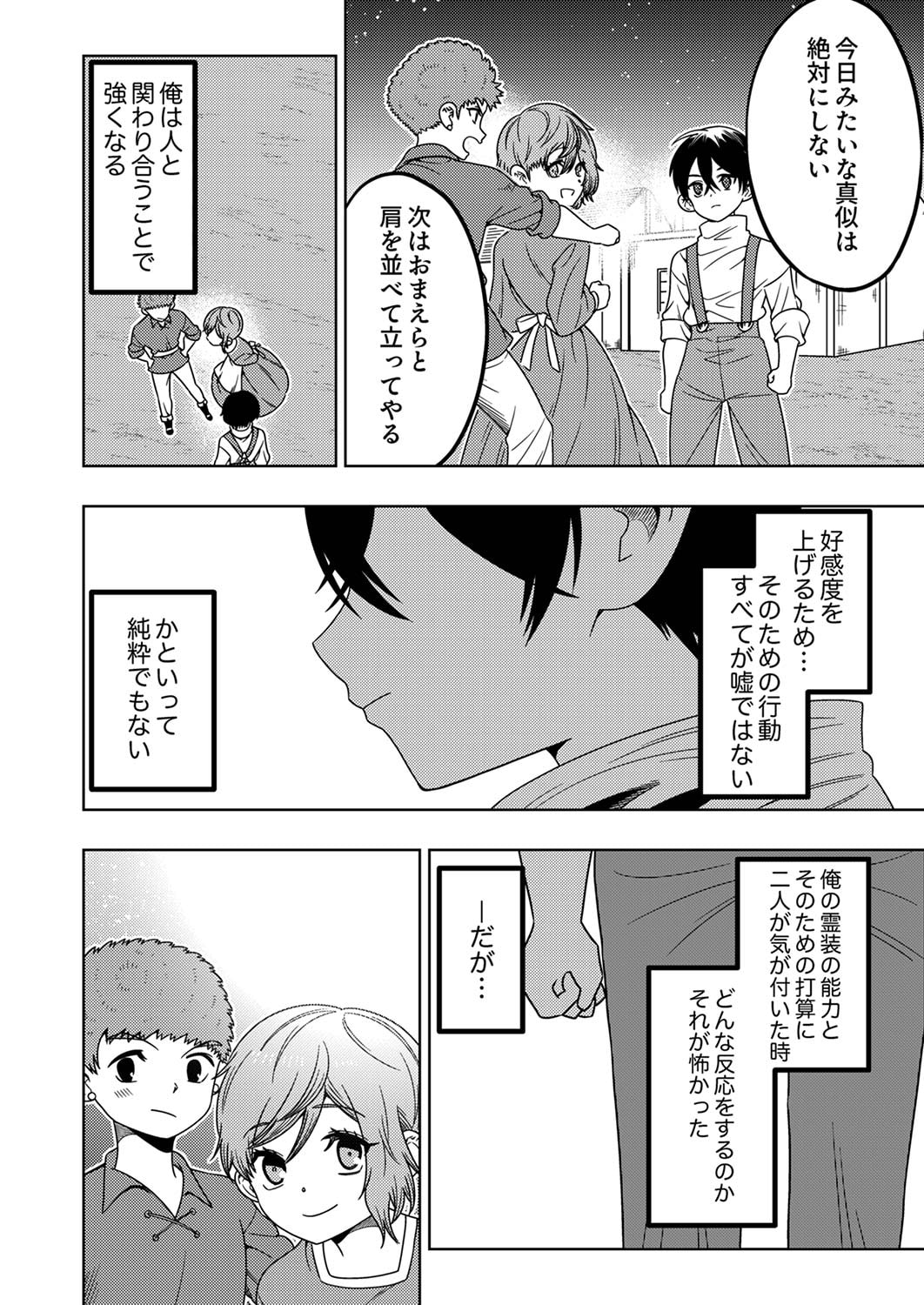 Toki no Ori: Shinimodori no Reisou Tsukai, Copy Nouryoku de Saikyou e to Itaru Chapter 4 28ページ