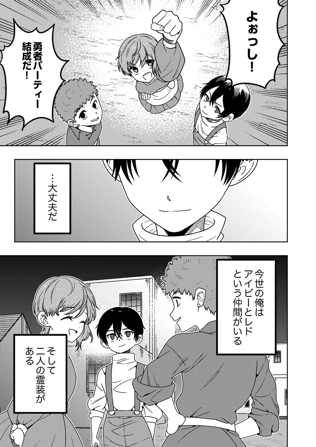 Toki no Ori: Shinimodori no Reisou Tsukai, Copy Nouryoku de Saikyou e to Itaru Chapter 4 29ページ