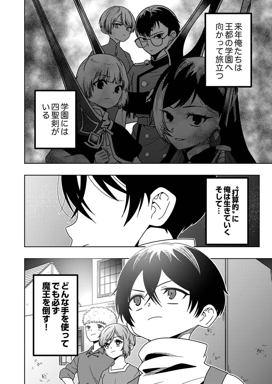 Toki no Ori: Shinimodori no Reisou Tsukai, Copy Nouryoku de Saikyou e to Itaru Chapter 4 30ページ