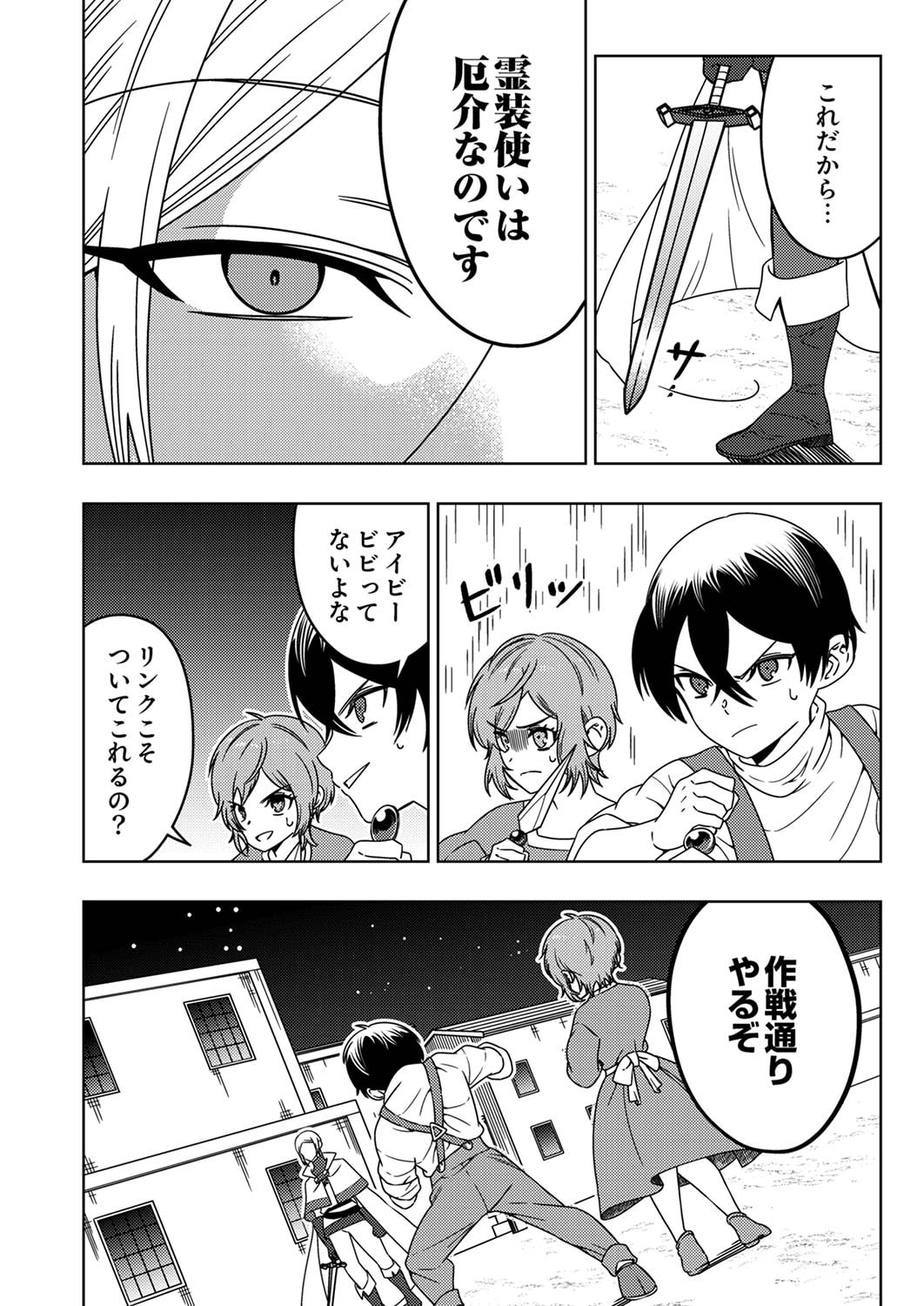 Toki no Ori: Shinimodori no Reisou Tsukai, Copy Nouryoku de Saikyou e to Itaru Chapter 4 4ページ