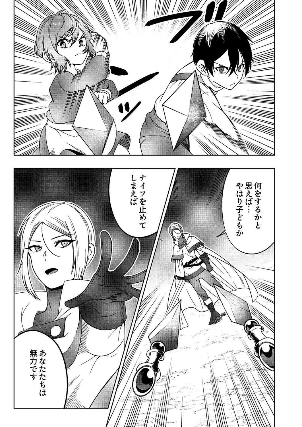 Toki no Ori: Shinimodori no Reisou Tsukai, Copy Nouryoku de Saikyou e to Itaru Chapter 4 5ページ