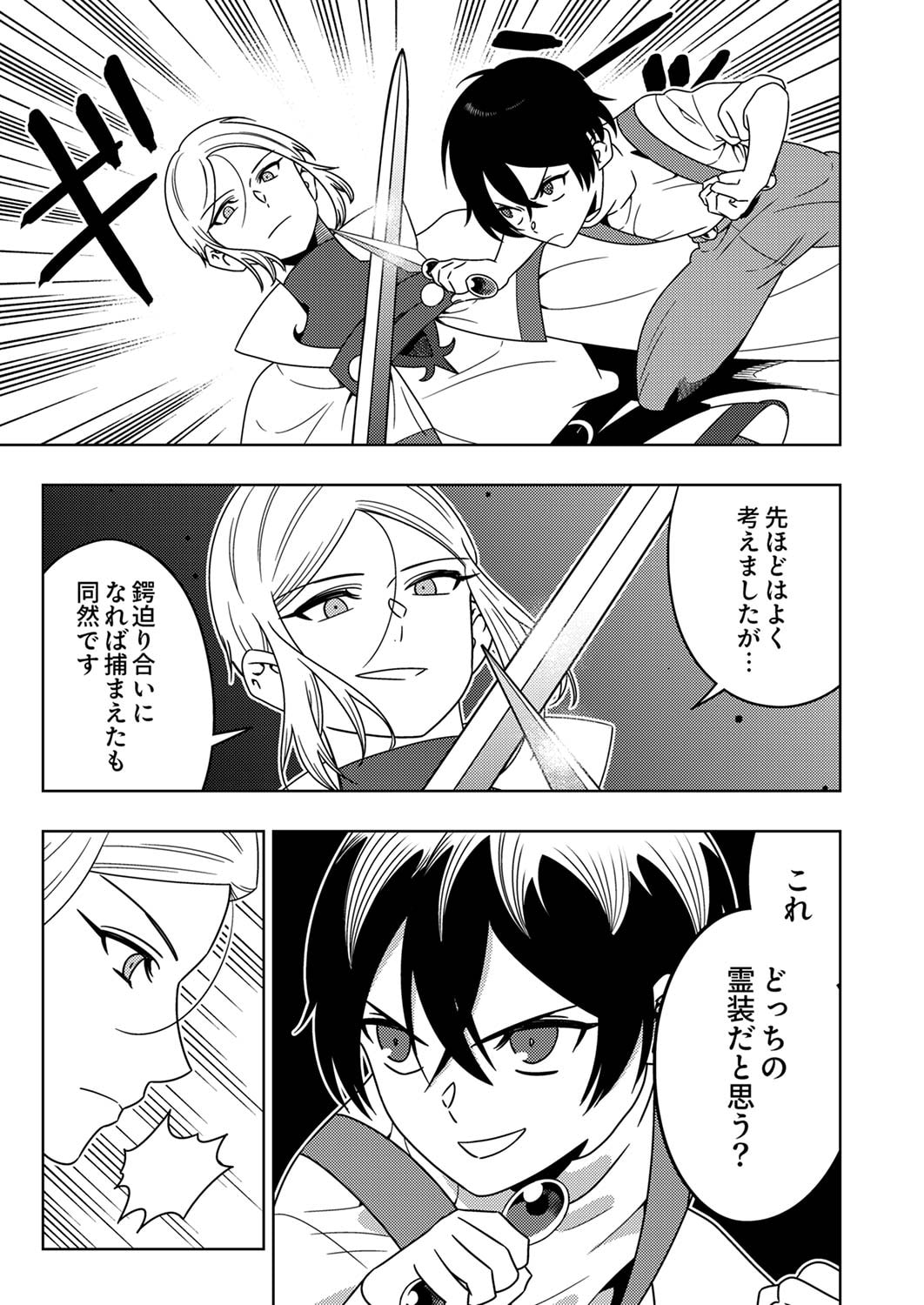 Toki no Ori: Shinimodori no Reisou Tsukai, Copy Nouryoku de Saikyou e to Itaru Chapter 4 9ページ