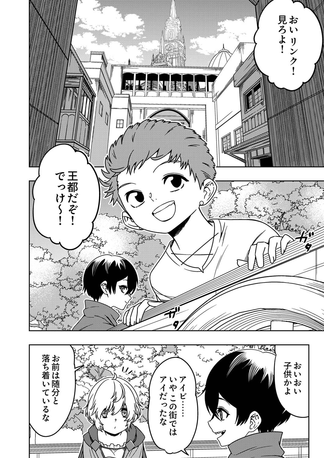 Toki no Ori: Shinimodori no Reisou Tsukai, Copy Nouryoku de Saikyou e to Itaru Chapter 5 2ページ
