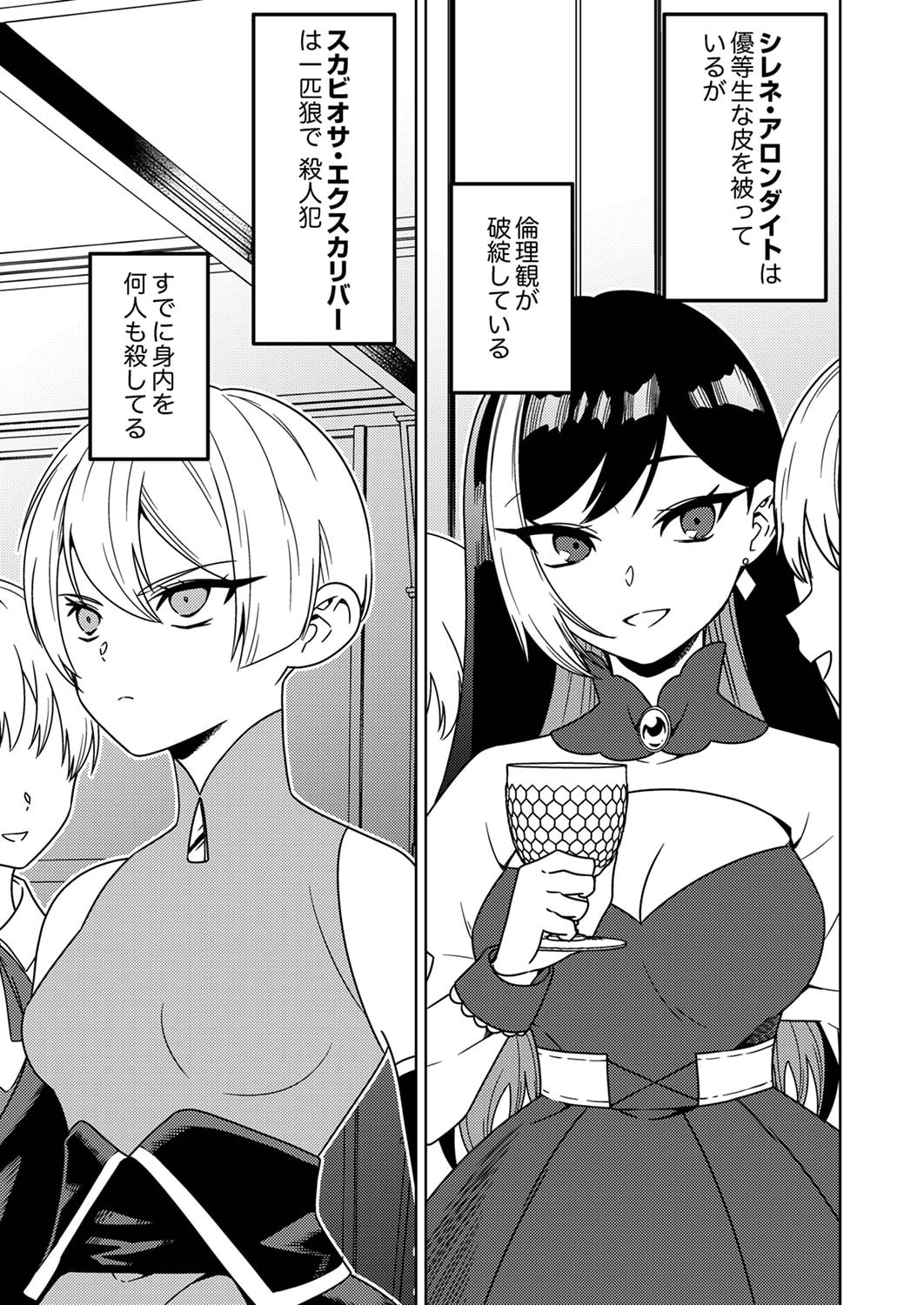 Toki no Ori: Shinimodori no Reisou Tsukai, Copy Nouryoku de Saikyou e to Itaru Chapter 5 11ページ