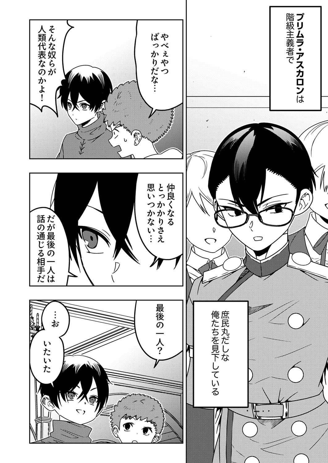 Toki no Ori: Shinimodori no Reisou Tsukai, Copy Nouryoku de Saikyou e to Itaru Chapter 5 12ページ