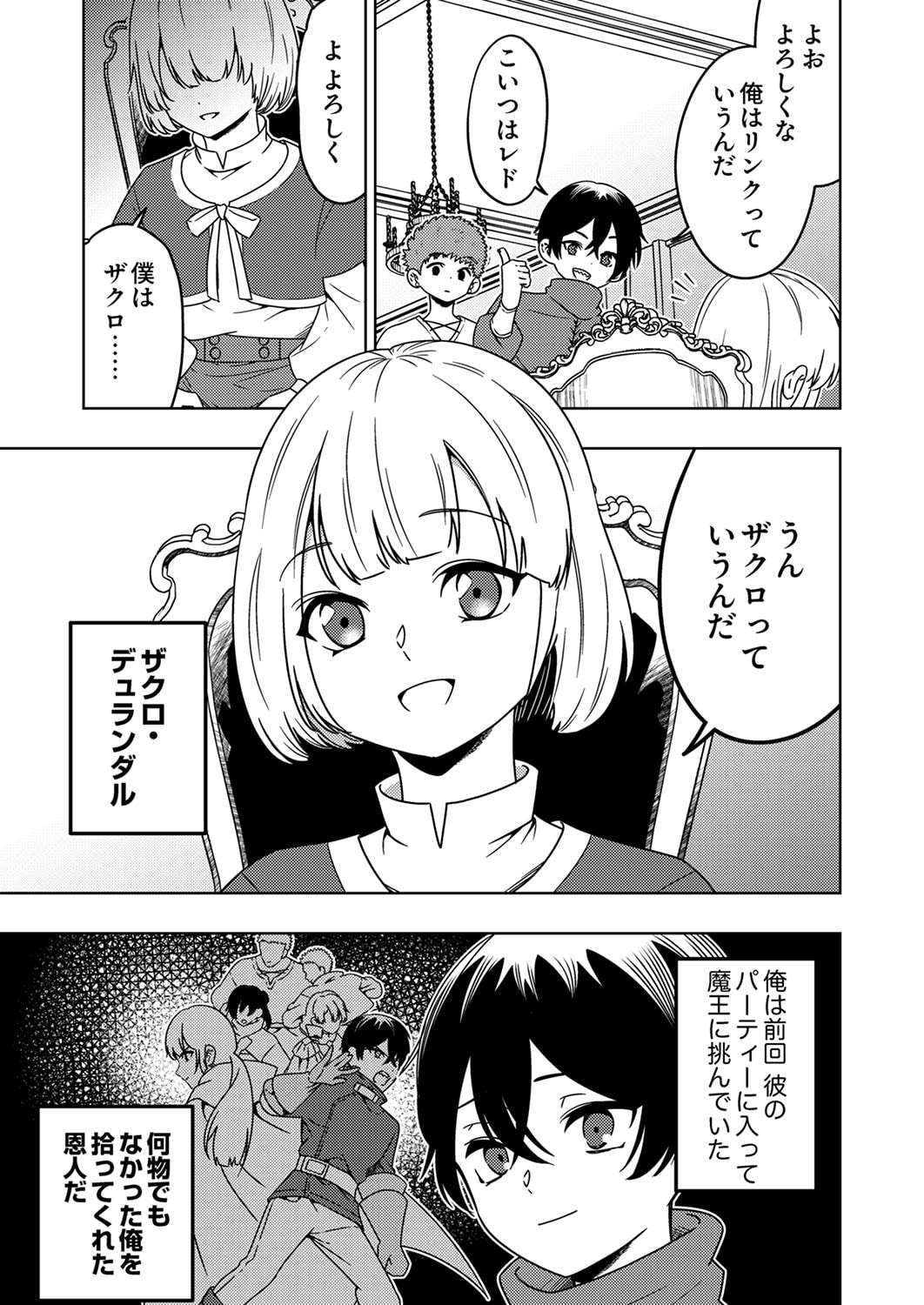 Toki no Ori: Shinimodori no Reisou Tsukai, Copy Nouryoku de Saikyou e to Itaru Chapter 5 13ページ