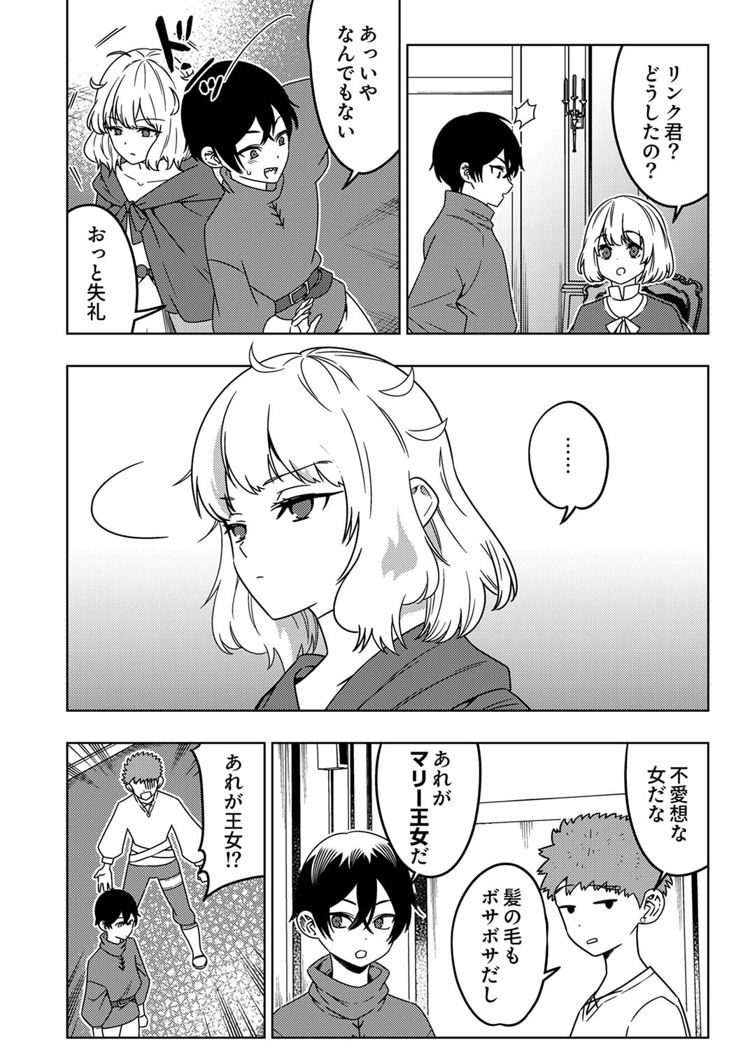 Toki no Ori: Shinimodori no Reisou Tsukai, Copy Nouryoku de Saikyou e to Itaru Chapter 5 14ページ