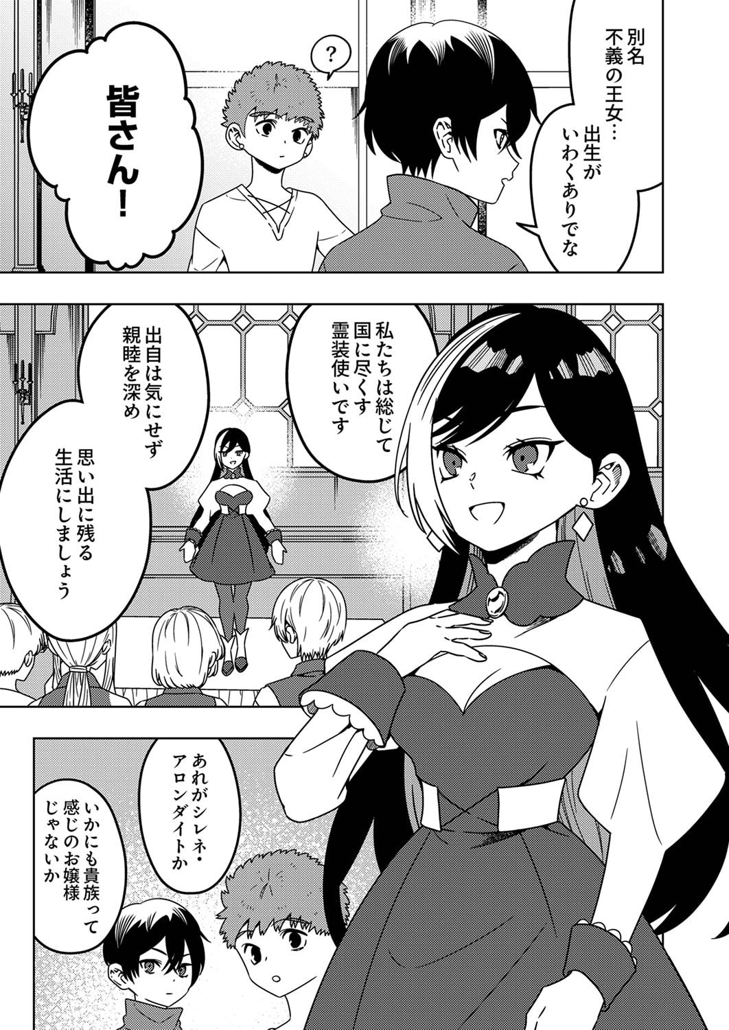 Toki no Ori: Shinimodori no Reisou Tsukai, Copy Nouryoku de Saikyou e to Itaru Chapter 5 15ページ