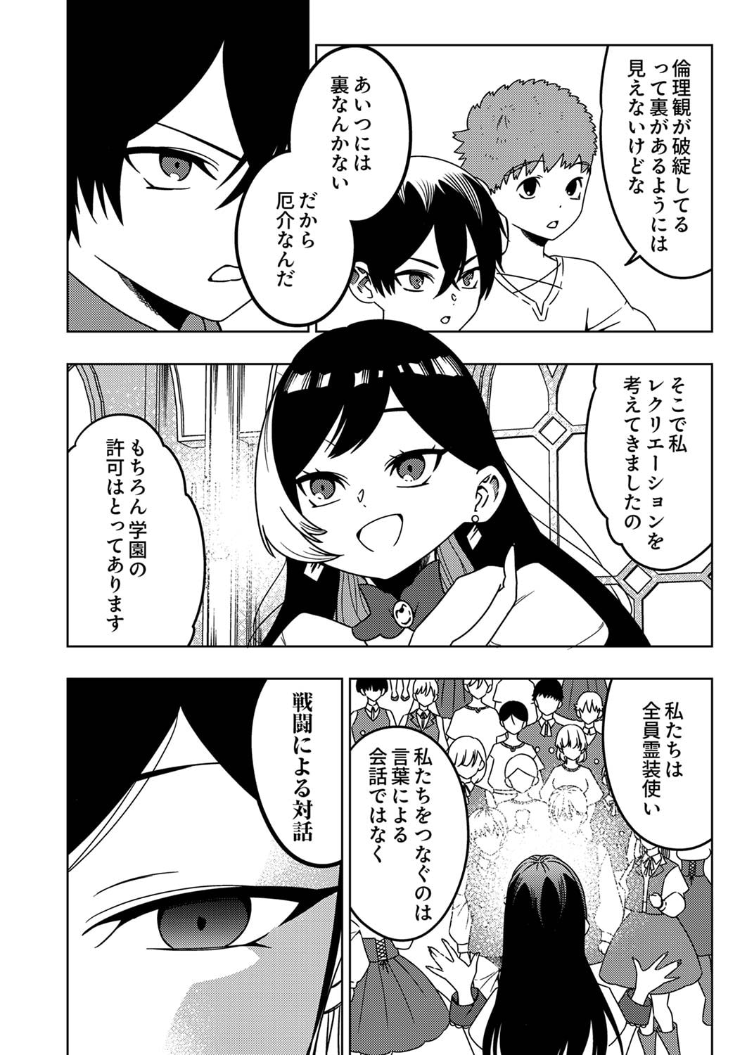 Toki no Ori: Shinimodori no Reisou Tsukai, Copy Nouryoku de Saikyou e to Itaru Chapter 5 16ページ