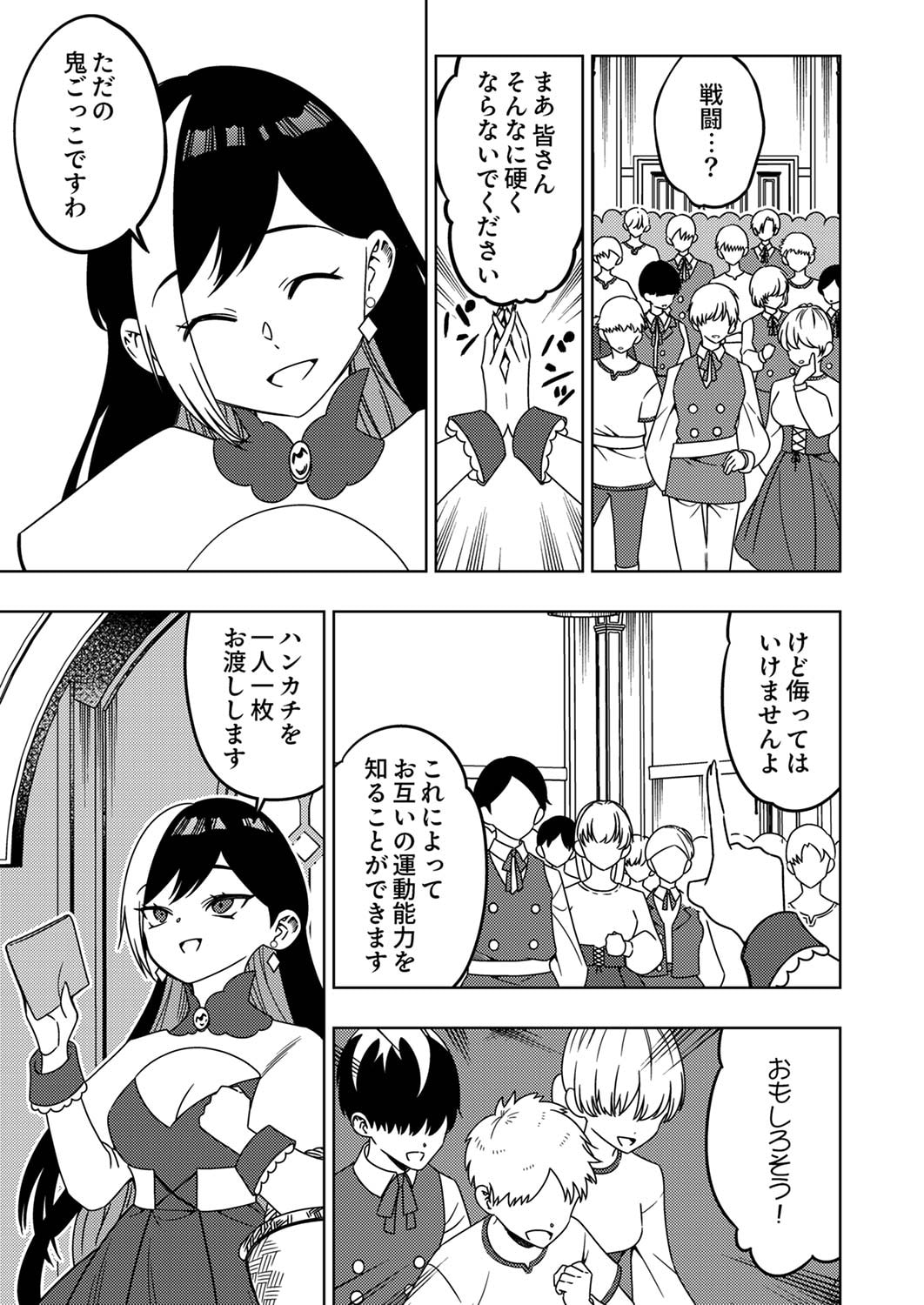 Toki no Ori: Shinimodori no Reisou Tsukai, Copy Nouryoku de Saikyou e to Itaru Chapter 5 17ページ