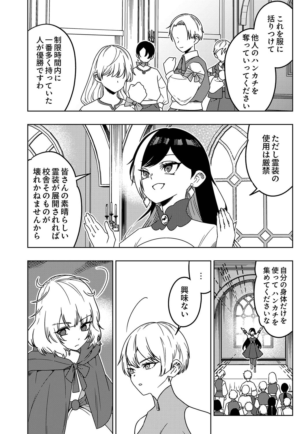 Toki no Ori: Shinimodori no Reisou Tsukai, Copy Nouryoku de Saikyou e to Itaru Chapter 5 18ページ