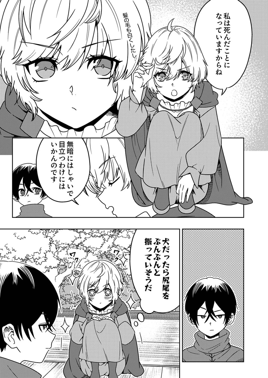 Toki no Ori: Shinimodori no Reisou Tsukai, Copy Nouryoku de Saikyou e to Itaru Chapter 5 3ページ