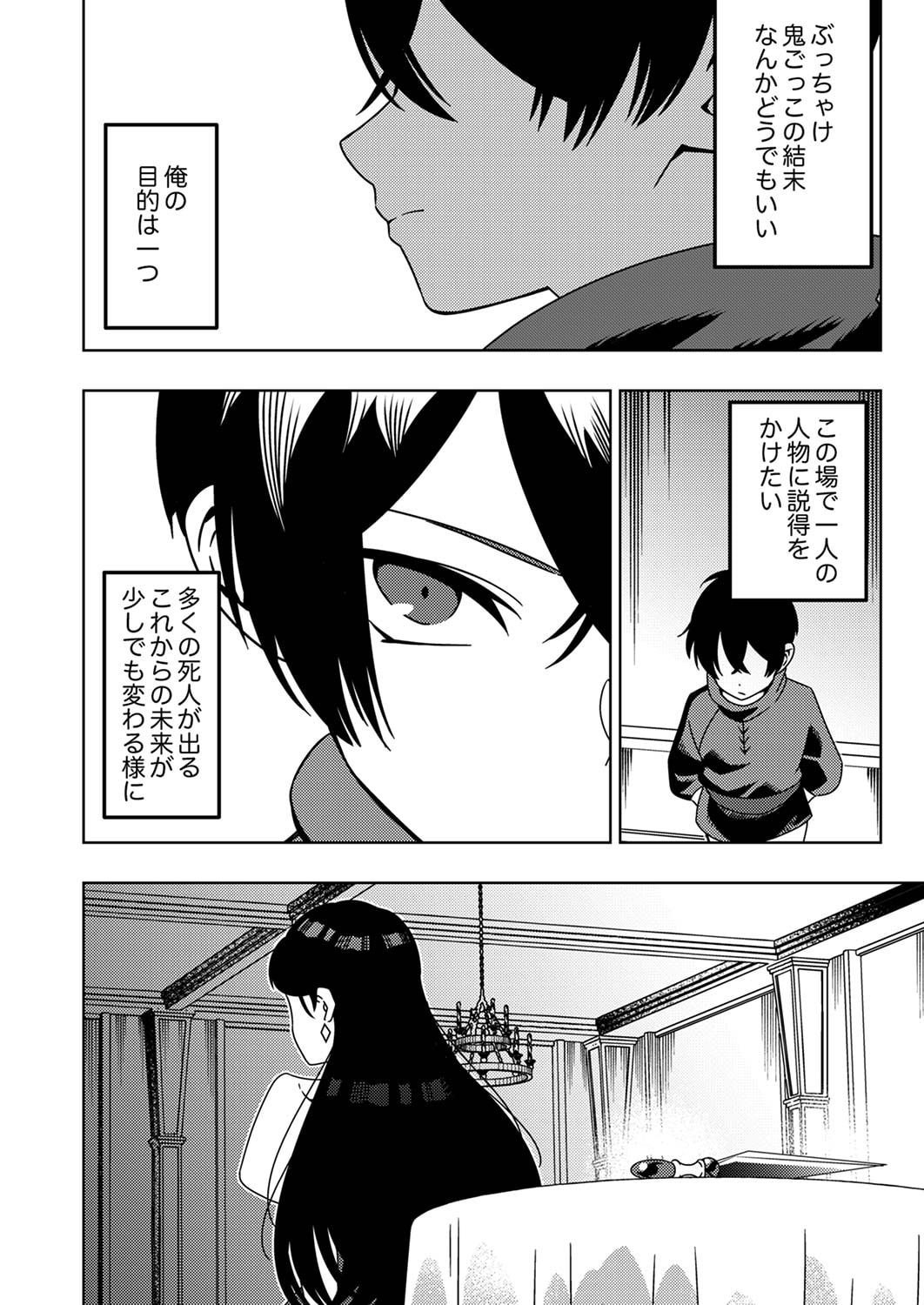 Toki no Ori: Shinimodori no Reisou Tsukai, Copy Nouryoku de Saikyou e to Itaru Chapter 5 22ページ