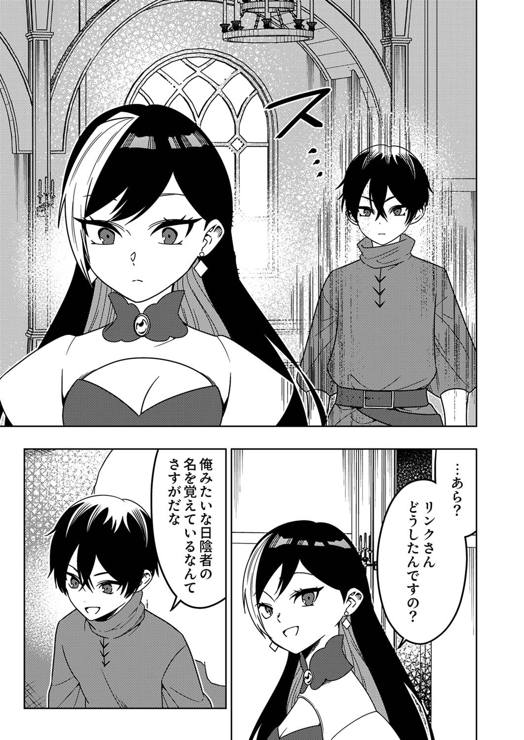 Toki no Ori: Shinimodori no Reisou Tsukai, Copy Nouryoku de Saikyou e to Itaru Chapter 5 23ページ