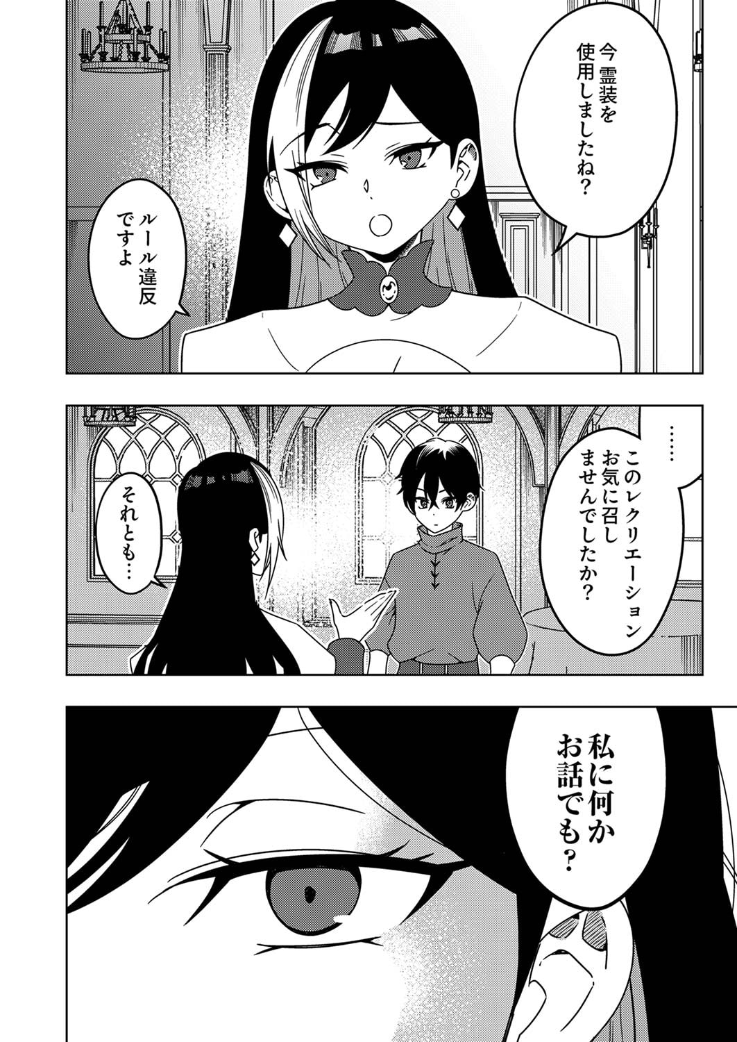 Toki no Ori: Shinimodori no Reisou Tsukai, Copy Nouryoku de Saikyou e to Itaru Chapter 5 24ページ