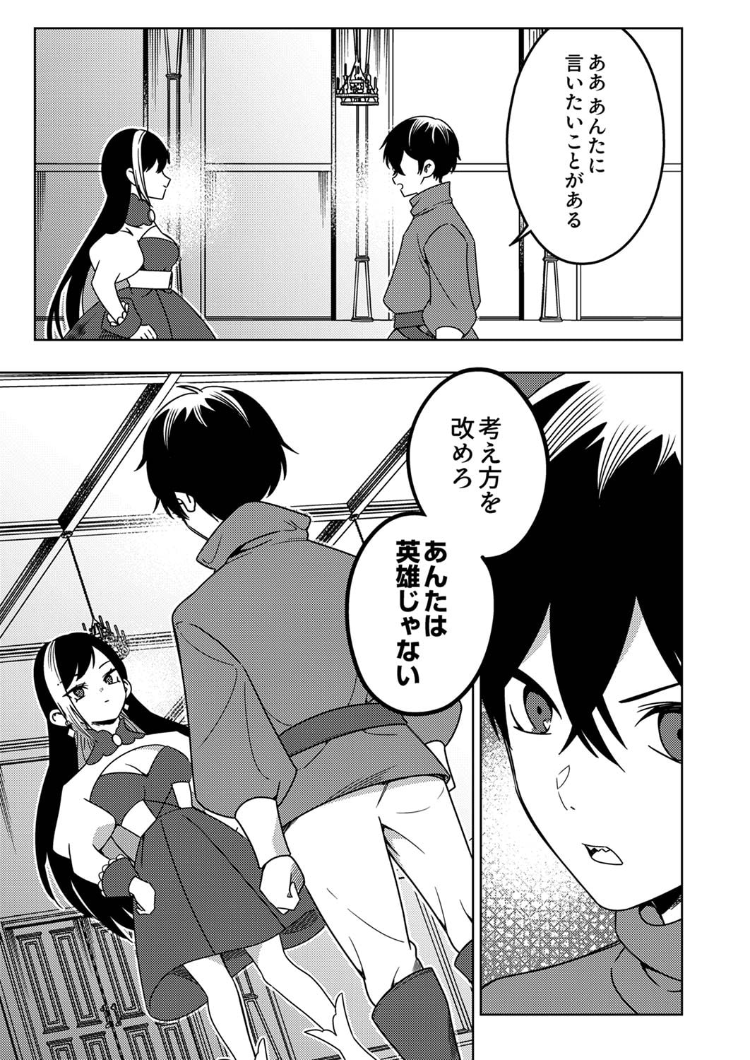 Toki no Ori: Shinimodori no Reisou Tsukai, Copy Nouryoku de Saikyou e to Itaru Chapter 5 25ページ