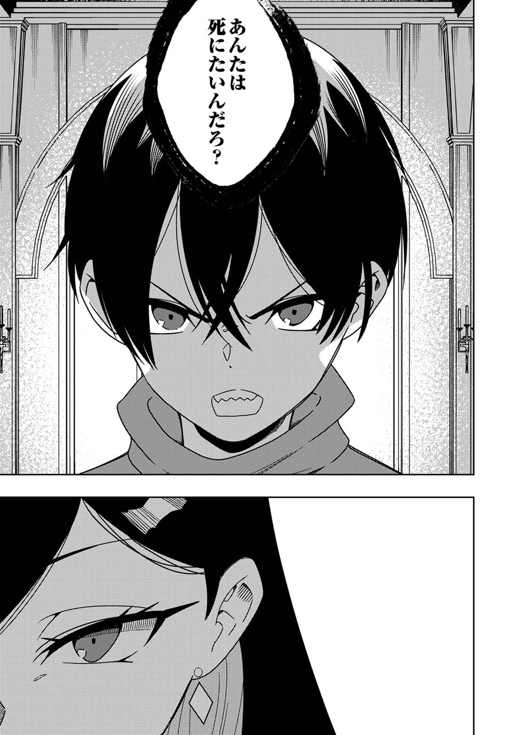 Toki no Ori: Shinimodori no Reisou Tsukai, Copy Nouryoku de Saikyou e to Itaru Chapter 5 27ページ