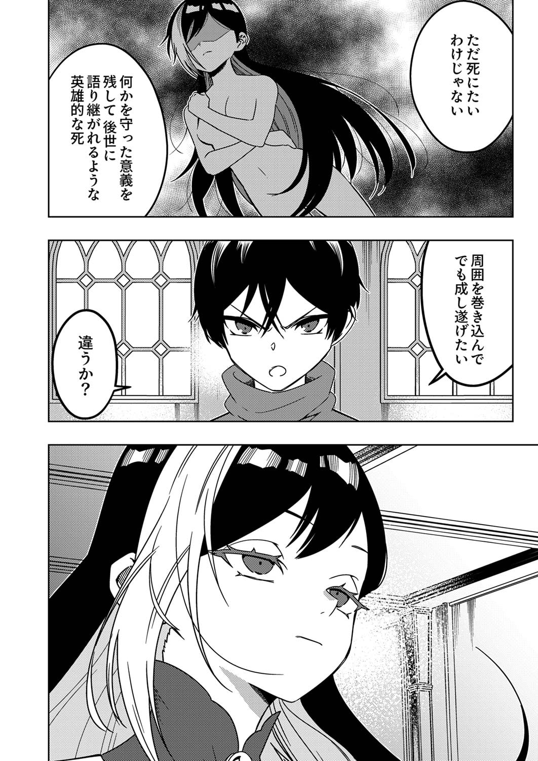 Toki no Ori: Shinimodori no Reisou Tsukai, Copy Nouryoku de Saikyou e to Itaru Chapter 5 28ページ