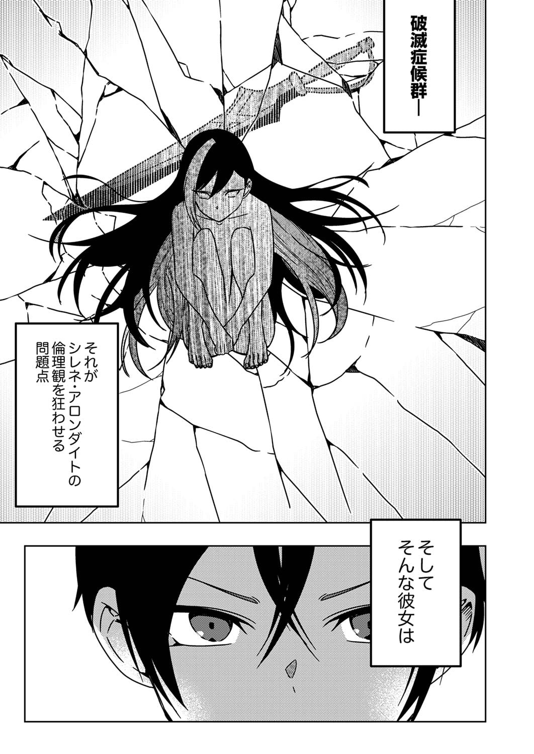 Toki no Ori: Shinimodori no Reisou Tsukai, Copy Nouryoku de Saikyou e to Itaru Chapter 5 29ページ