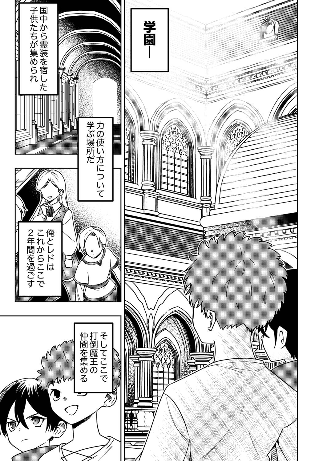 Toki no Ori: Shinimodori no Reisou Tsukai, Copy Nouryoku de Saikyou e to Itaru Chapter 5 5ページ