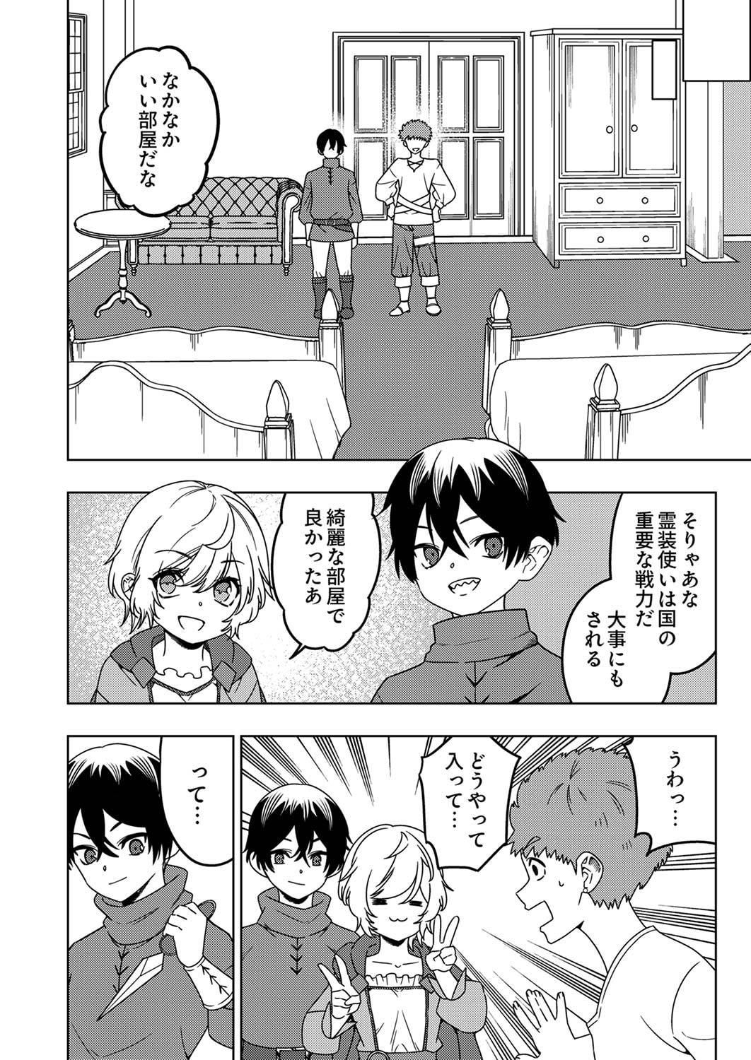 Toki no Ori: Shinimodori no Reisou Tsukai, Copy Nouryoku de Saikyou e to Itaru Chapter 5 6ページ